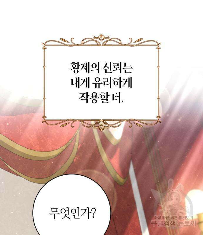 야매 힐러로 사는 법 10화 74