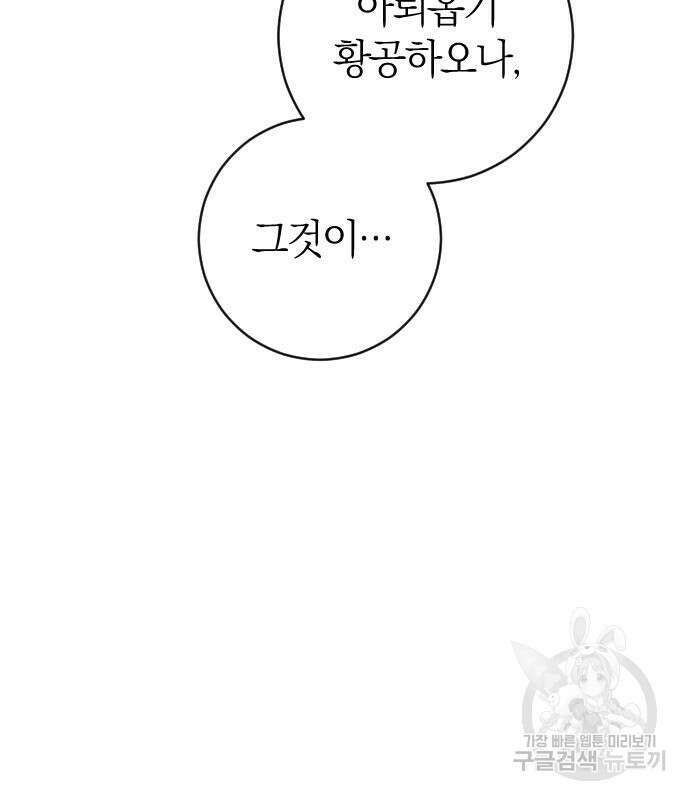 야매 힐러로 사는 법 10화 76