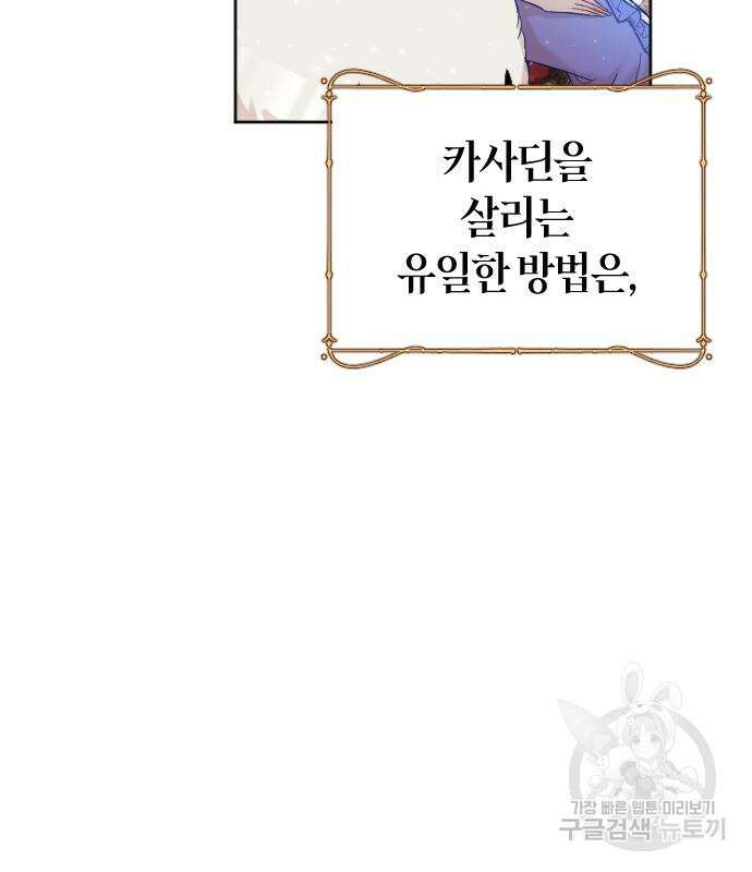 야매 힐러로 사는 법 10화 78