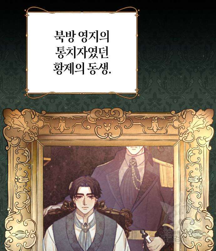 야매 힐러로 사는 법 10화 82