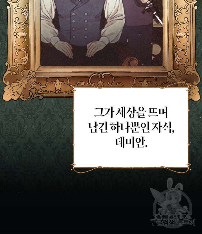 야매 힐러로 사는 법 10화 83