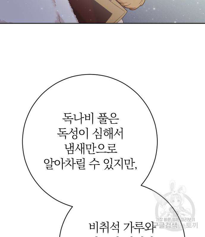 야매 힐러로 사는 법 10화 85