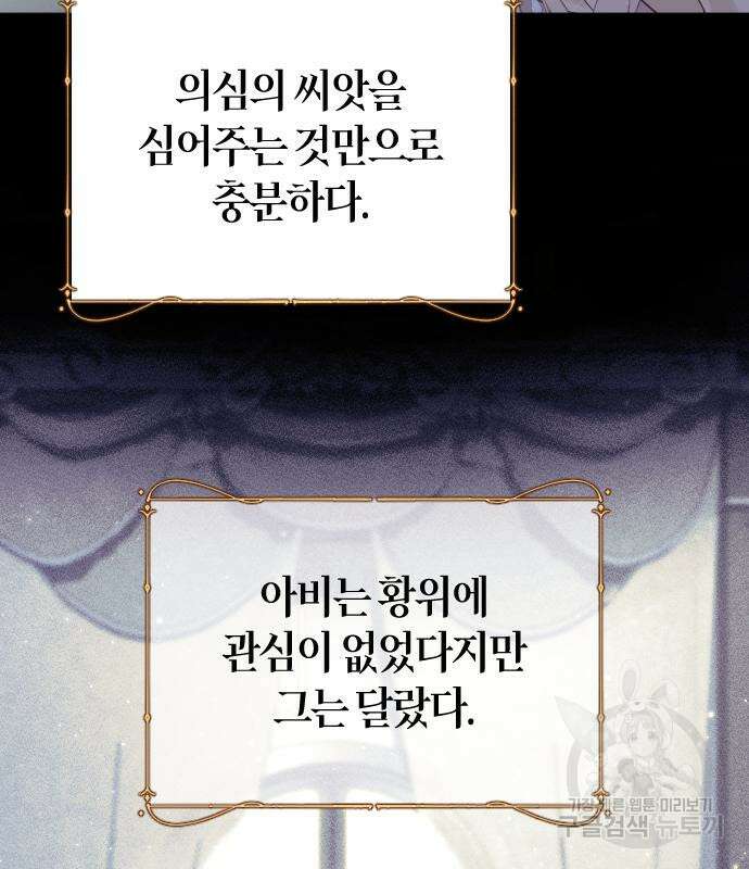 야매 힐러로 사는 법 10화 87