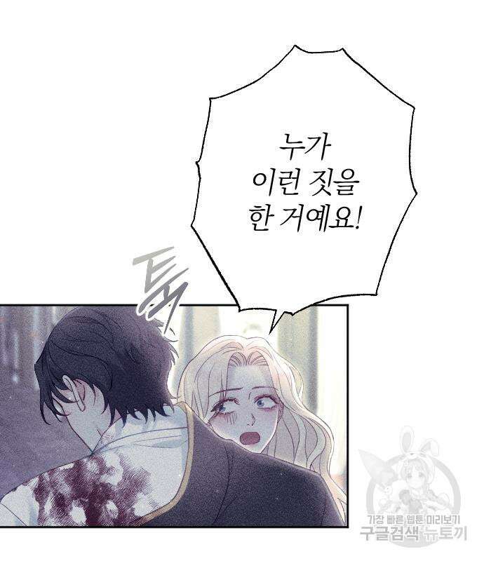 야매 힐러로 사는 법 10화 89