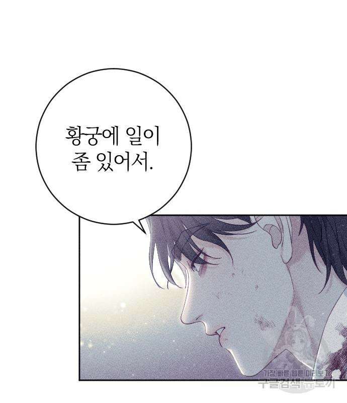 야매 힐러로 사는 법 10화 90
