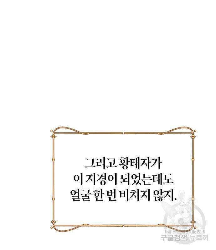 야매 힐러로 사는 법 10화 91