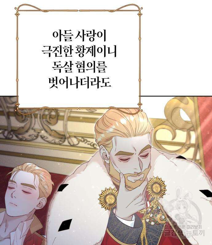 야매 힐러로 사는 법 10화 94
