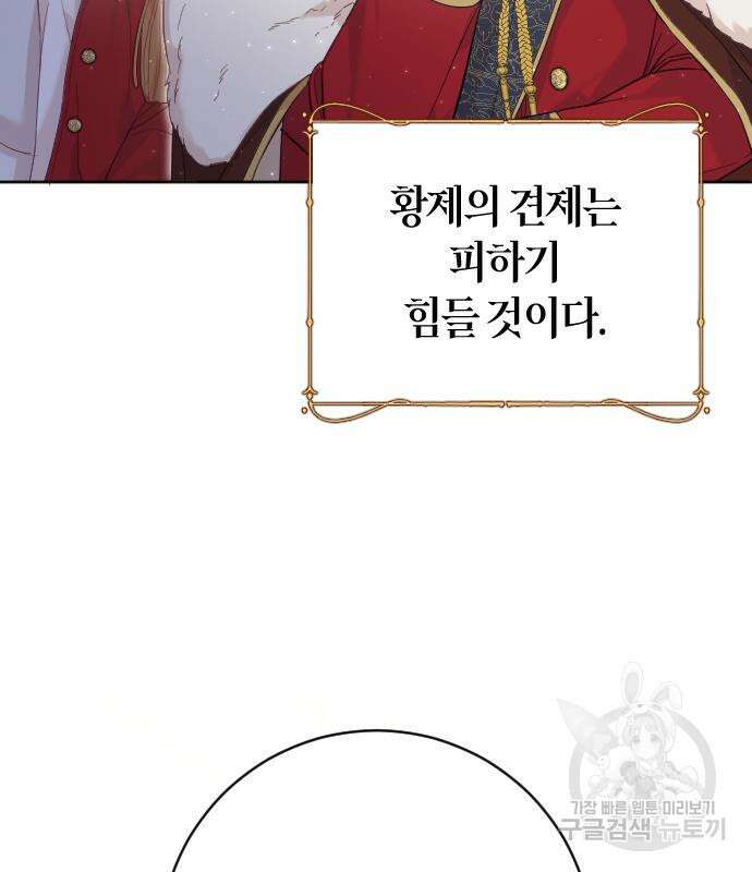야매 힐러로 사는 법 10화 95