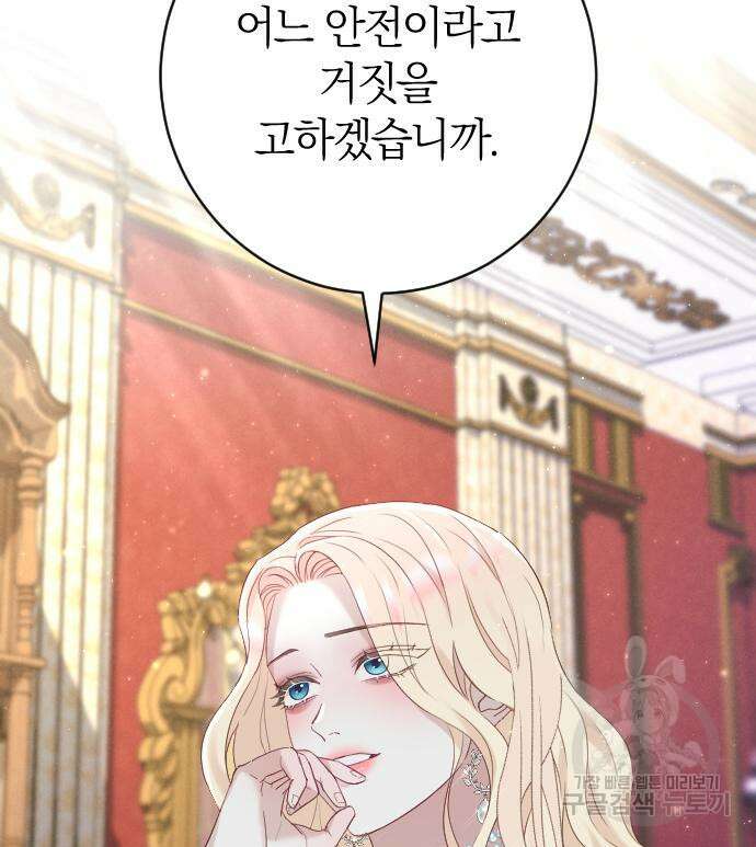 야매 힐러로 사는 법 10화 96