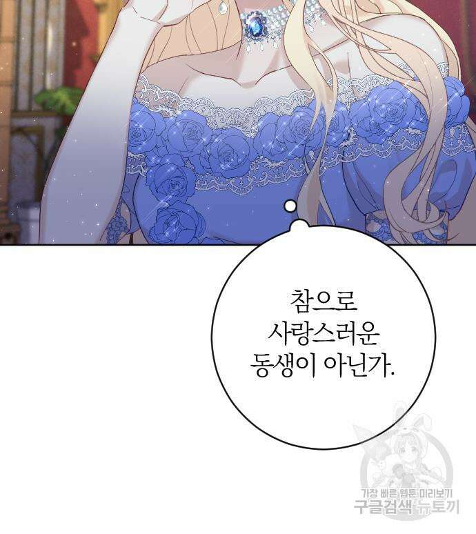 야매 힐러로 사는 법 10화 97