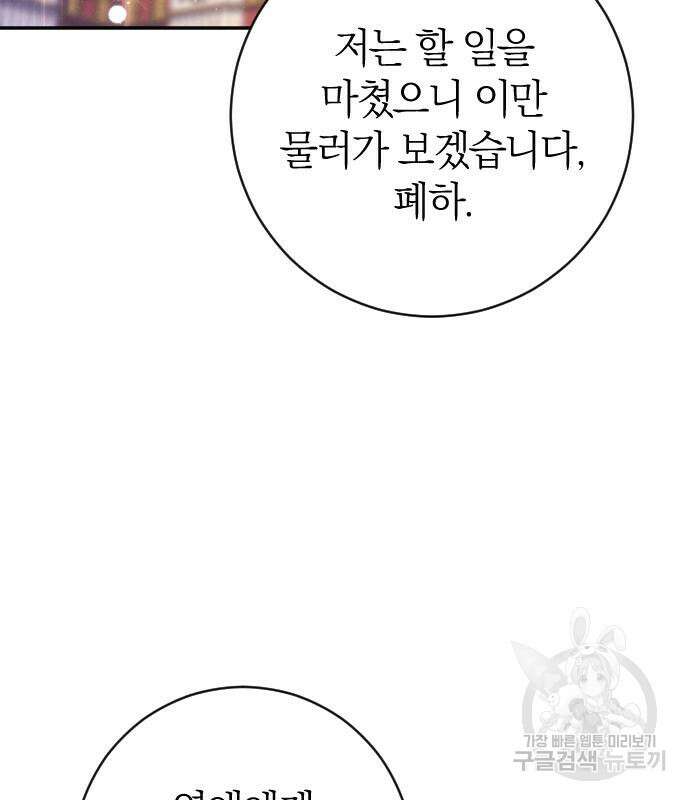 야매 힐러로 사는 법 10화 99