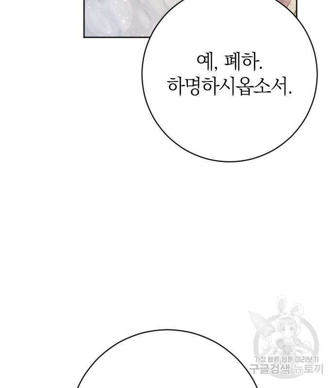 야매 힐러로 사는 법 10화 101