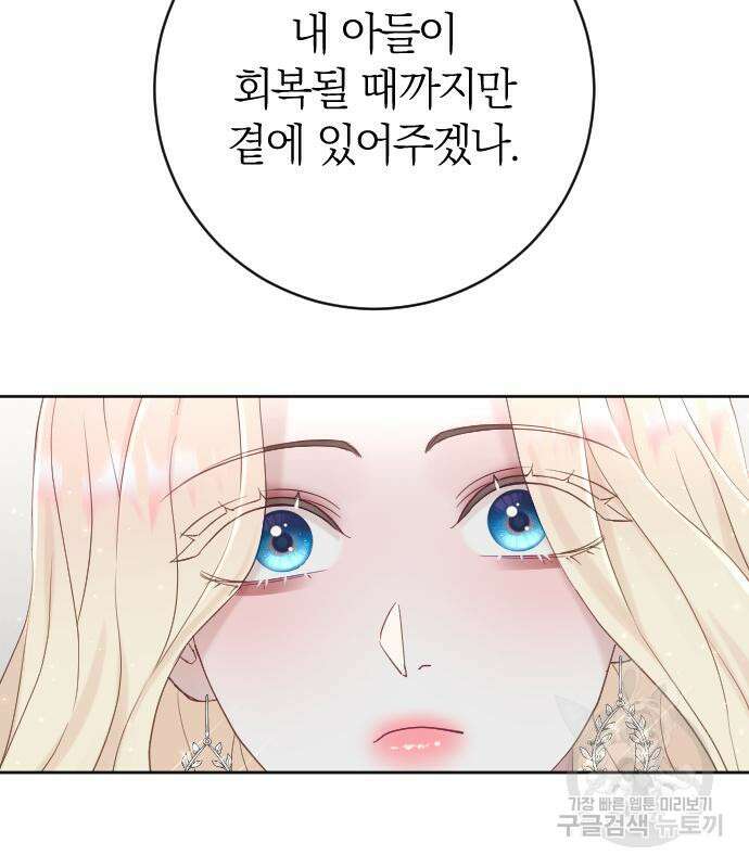 야매 힐러로 사는 법 10화 102