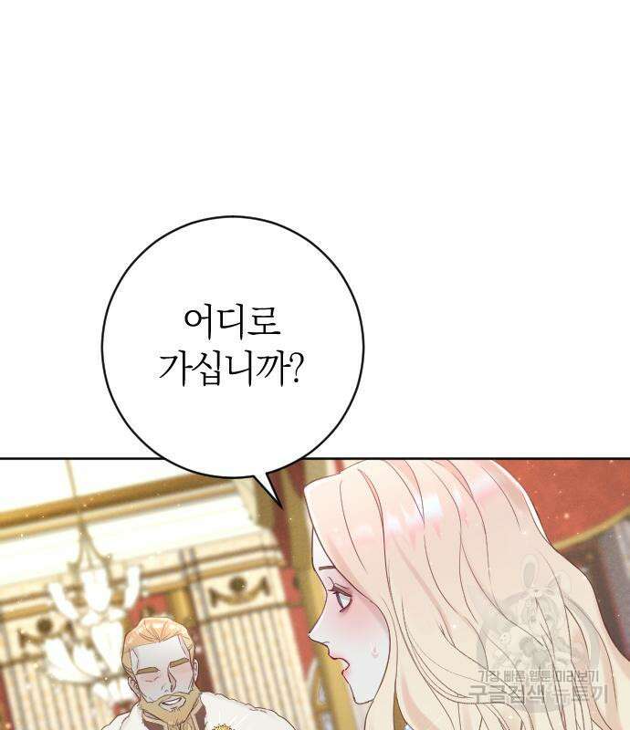 야매 힐러로 사는 법 10화 103
