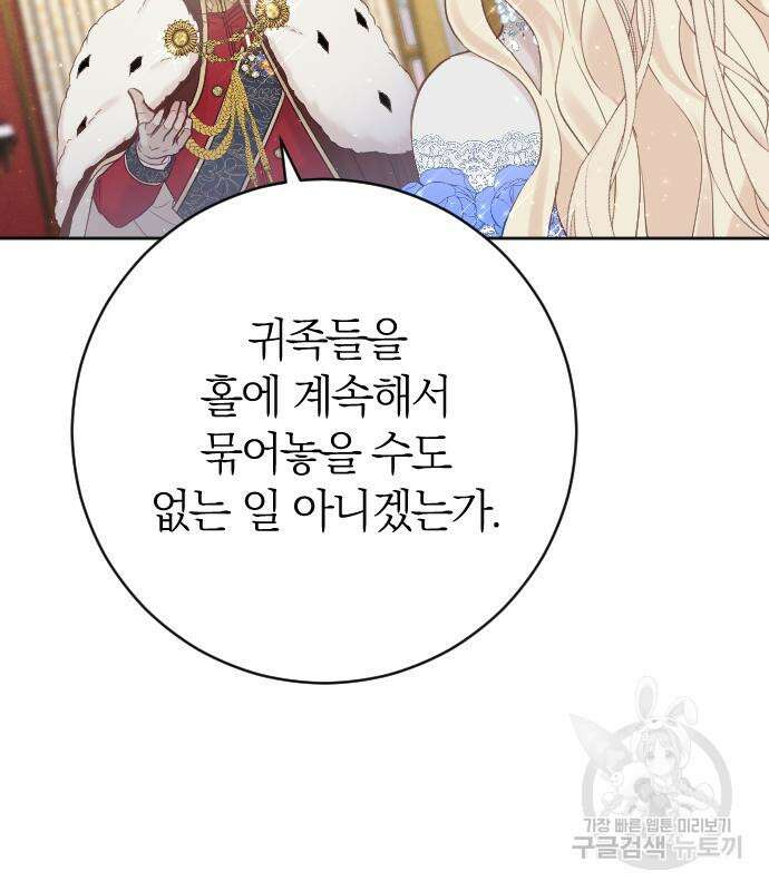 야매 힐러로 사는 법 10화 104