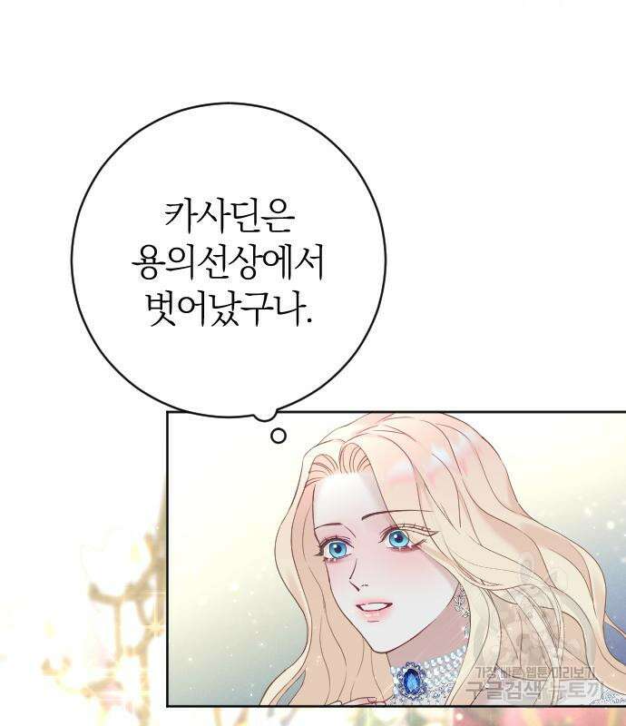 야매 힐러로 사는 법 10화 105
