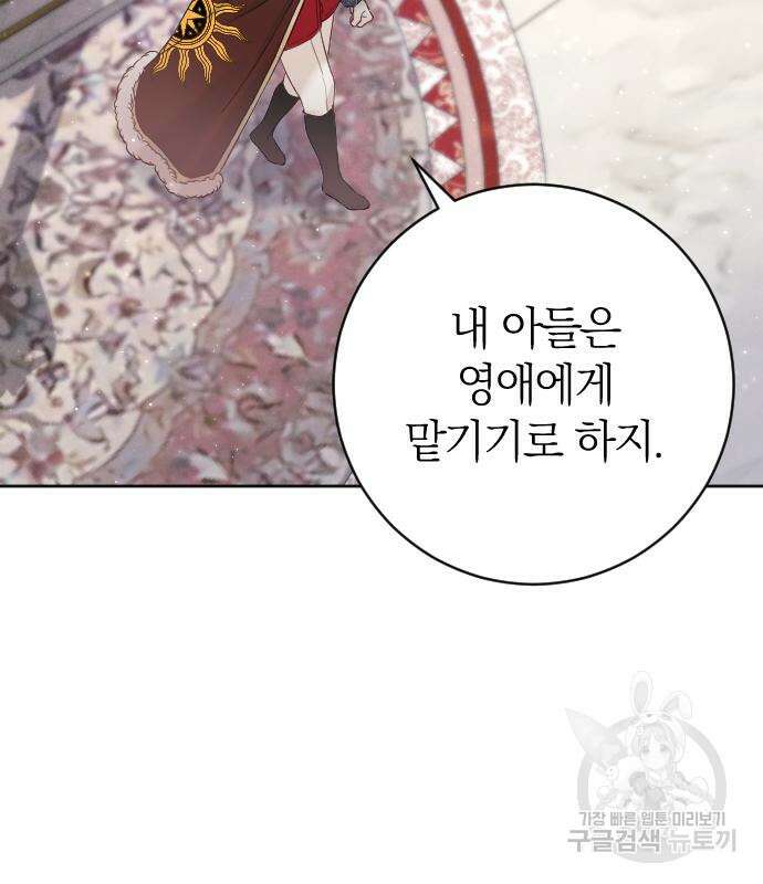야매 힐러로 사는 법 10화 107