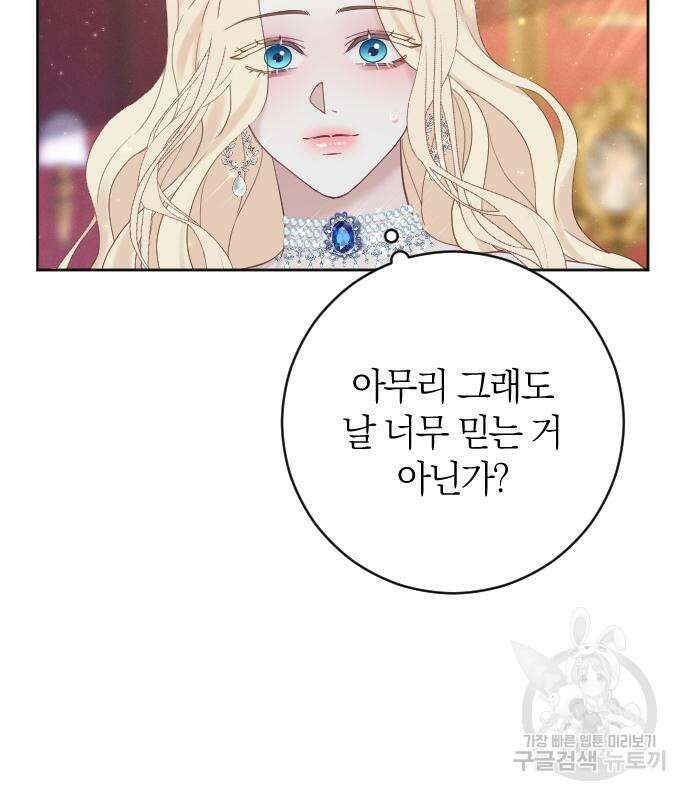 야매 힐러로 사는 법 10화 111