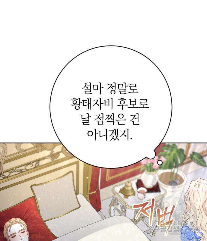 야매 힐러로 사는 법 10화 112