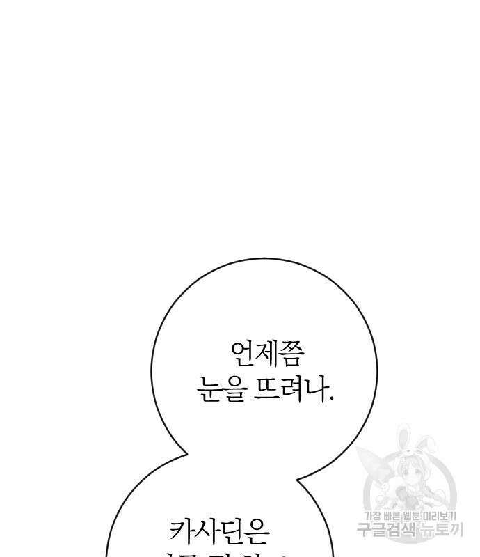 야매 힐러로 사는 법 10화 116