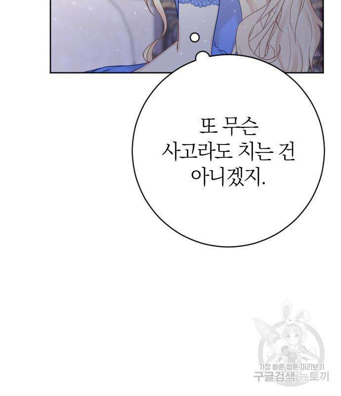 야매 힐러로 사는 법 10화 118