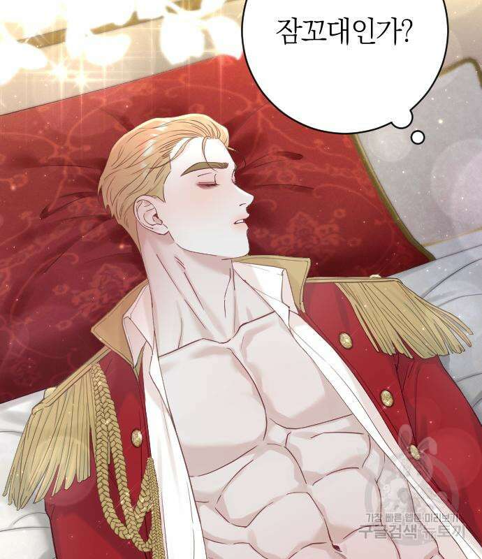 야매 힐러로 사는 법 10화 121