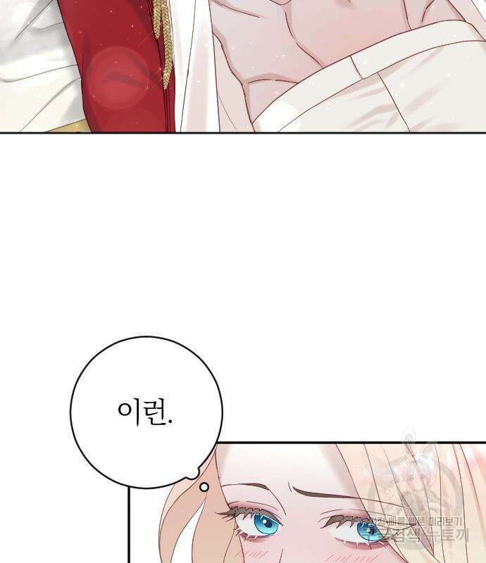 야매 힐러로 사는 법 10화 122