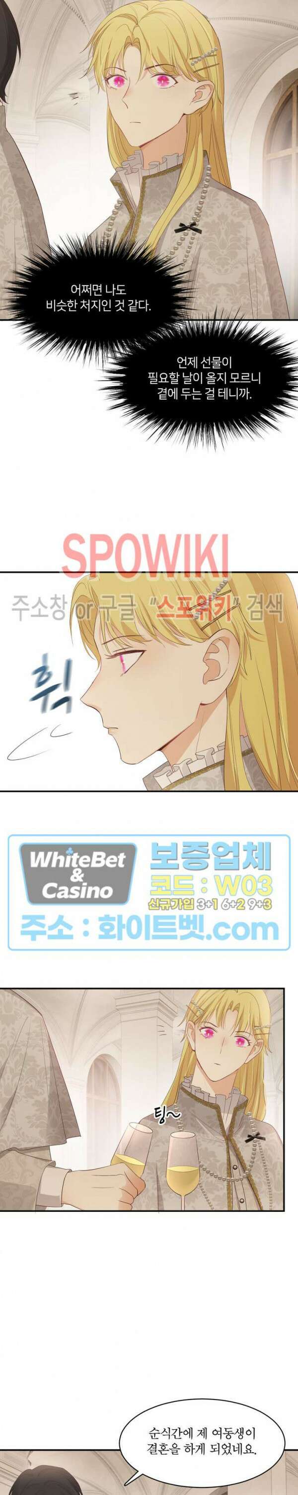 대공님에게 빠져버렸습니다 37화 2