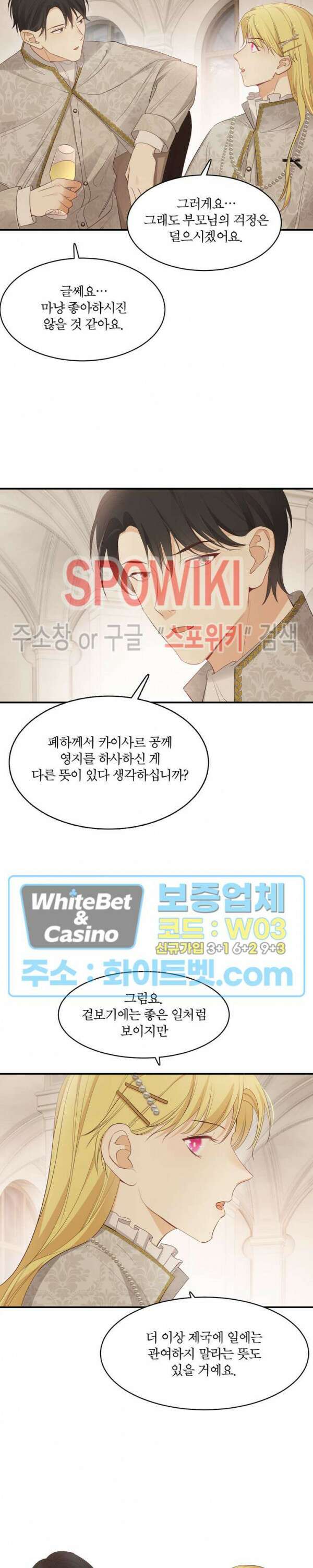 대공님에게 빠져버렸습니다 37화 3
