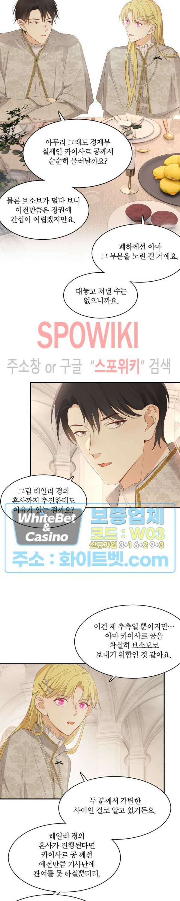 대공님에게 빠져버렸습니다 37화 4
