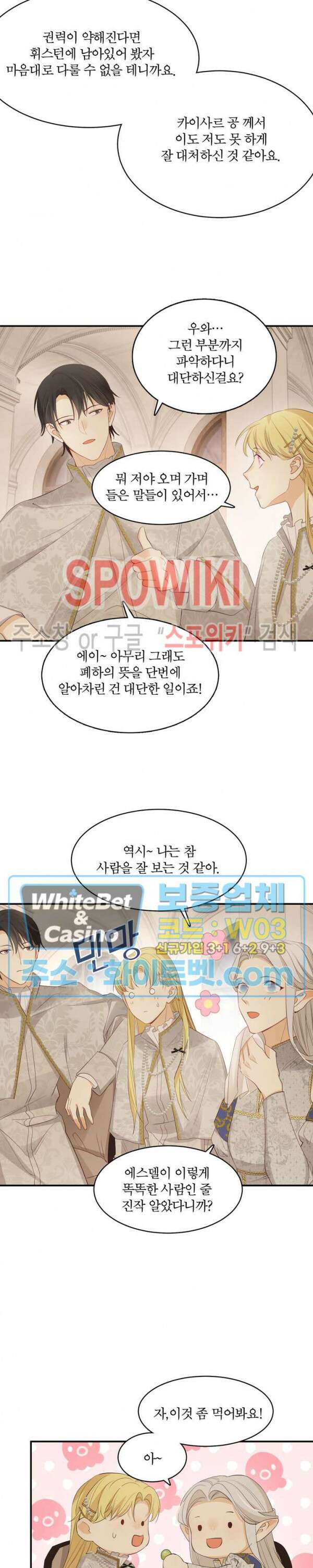 대공님에게 빠져버렸습니다 37화 5