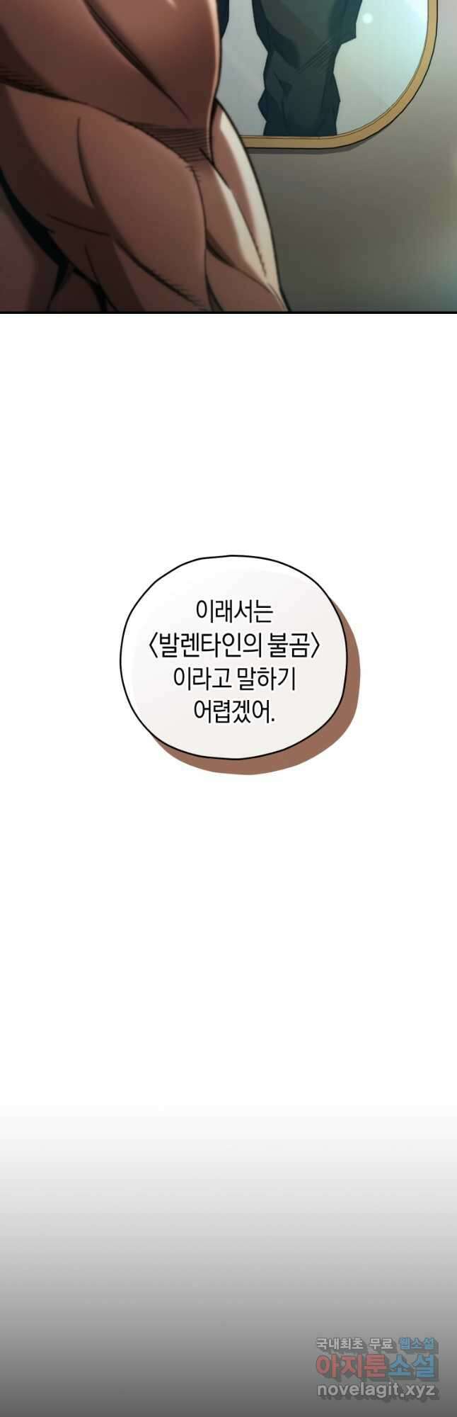 리라이프 플레이어 44화 6
