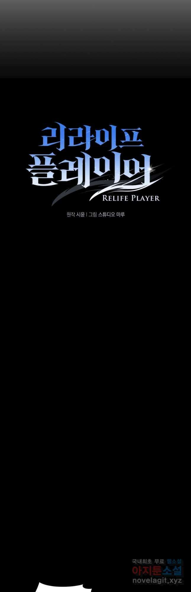 리라이프 플레이어 44화 7