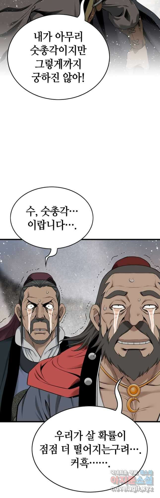 천하제일 의뢰문 29화 9