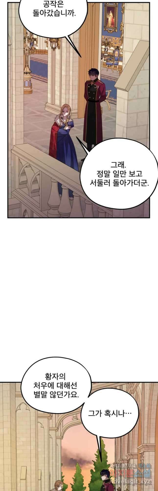 로엘린은 미래를 걷는다 93화 3