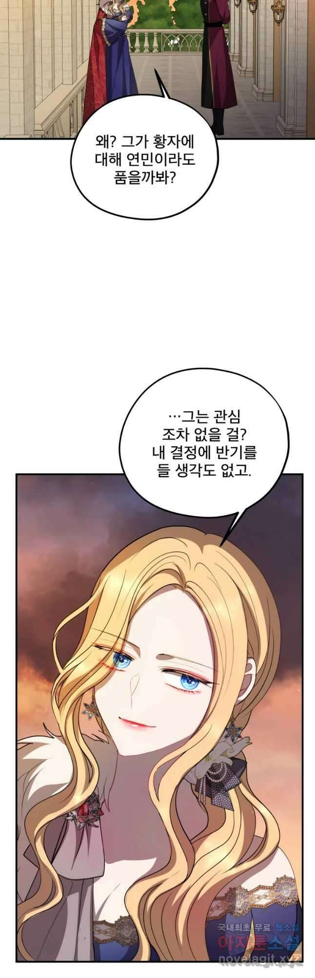 로엘린은 미래를 걷는다 93화 4