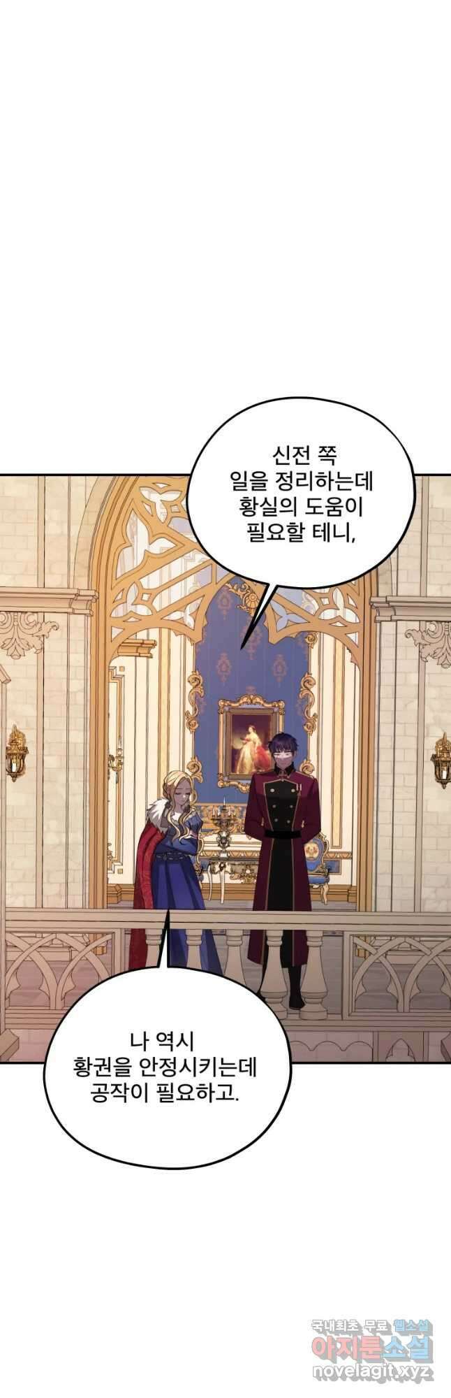 로엘린은 미래를 걷는다 93화 5