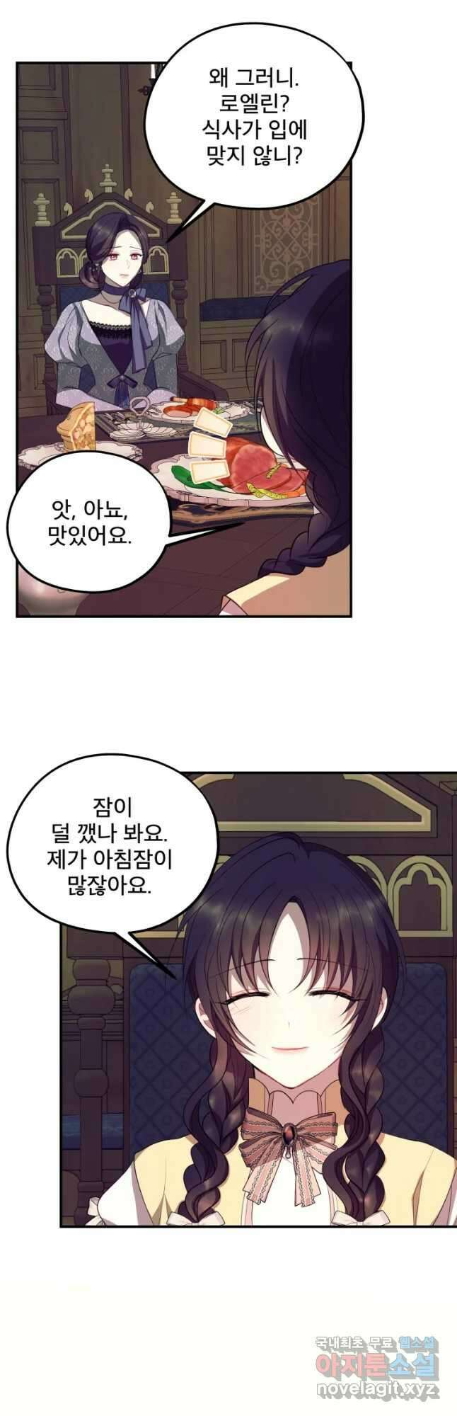 로엘린은 미래를 걷는다 93화 10