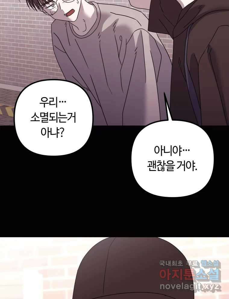 네가 죽은 세계의 나 42화 2