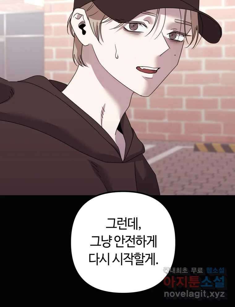 네가 죽은 세계의 나 42화 3