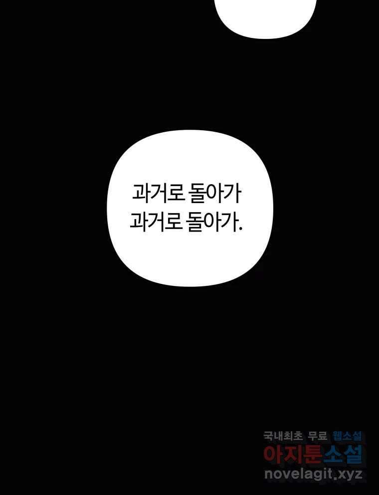 네가 죽은 세계의 나 42화 5