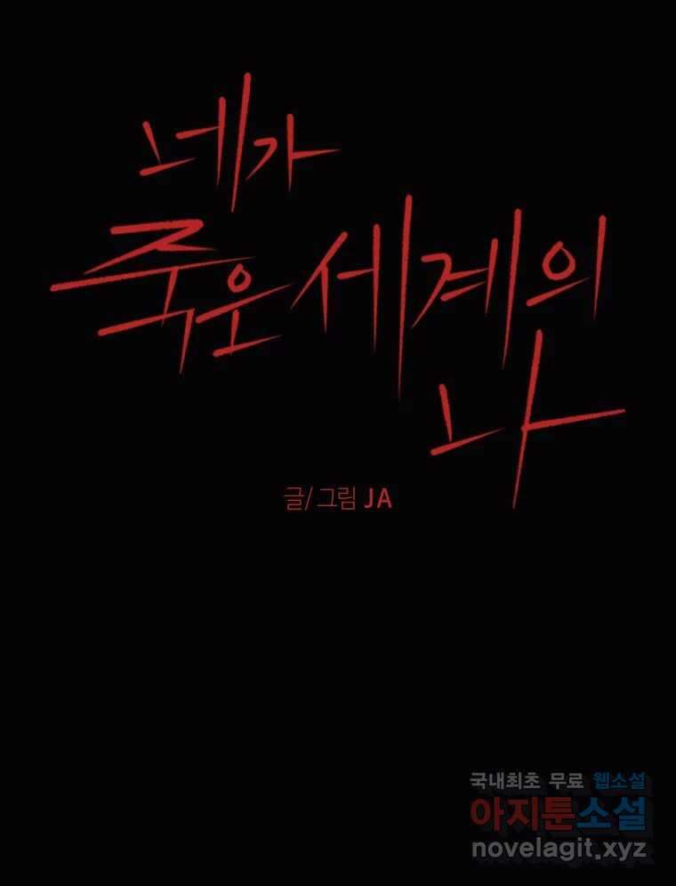 네가 죽은 세계의 나 42화 6