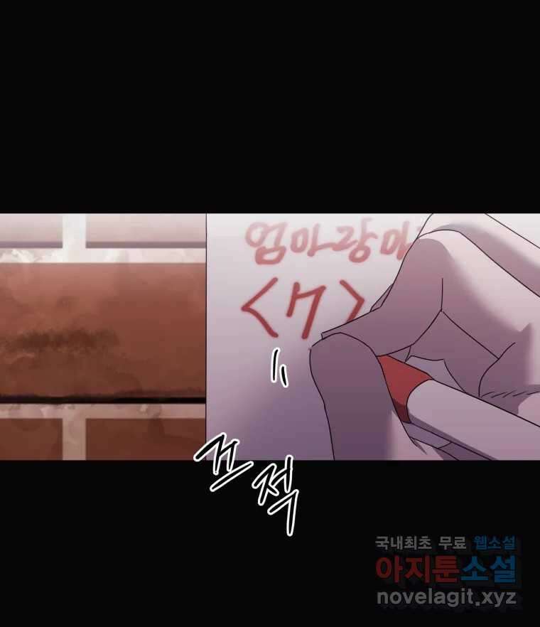 네가 죽은 세계의 나 42화 7