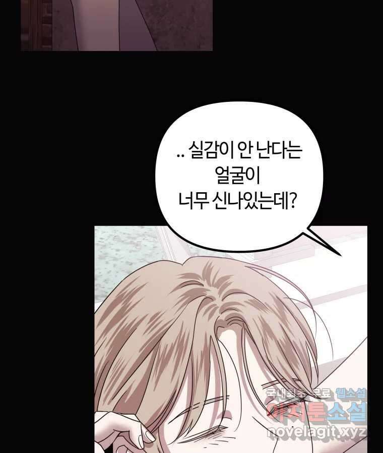 네가 죽은 세계의 나 42화 14