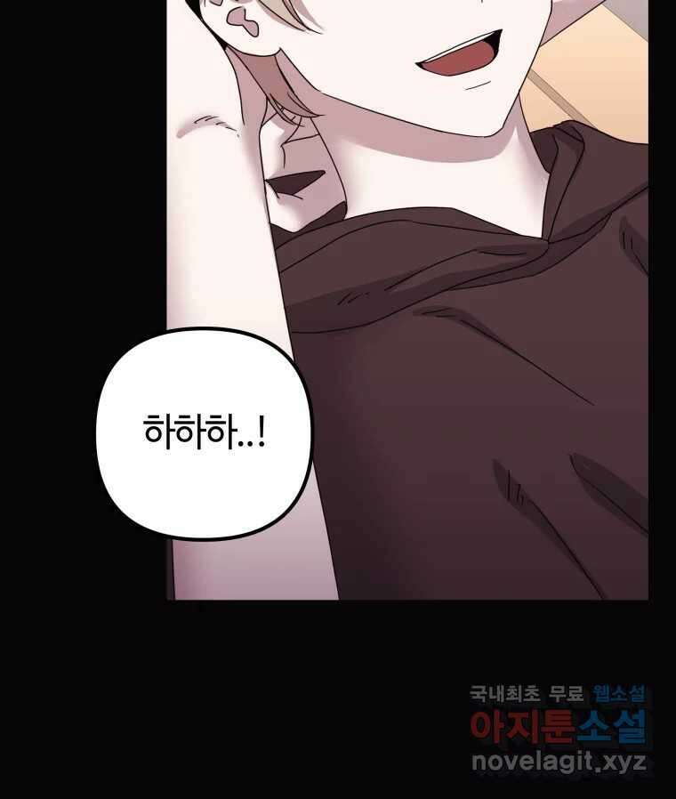 네가 죽은 세계의 나 42화 15