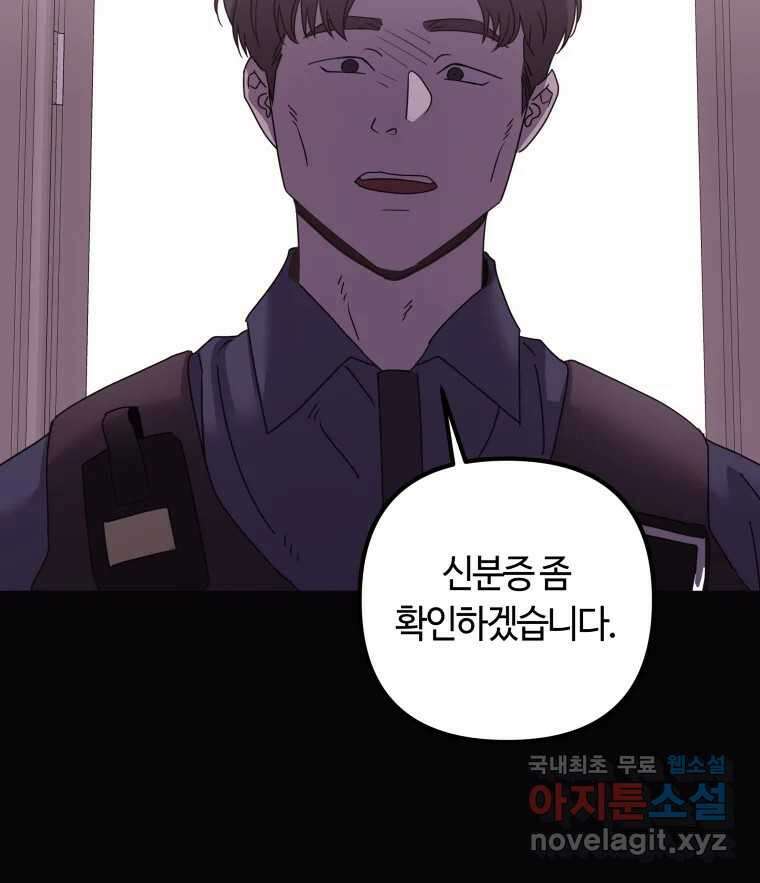 네가 죽은 세계의 나 42화 18