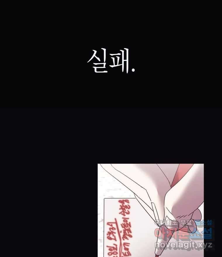 네가 죽은 세계의 나 42화 19