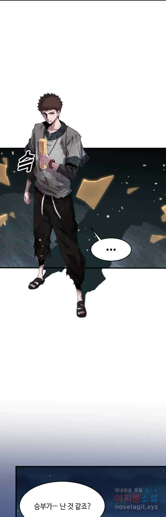 도사님께서 하산하셨다 59화 4