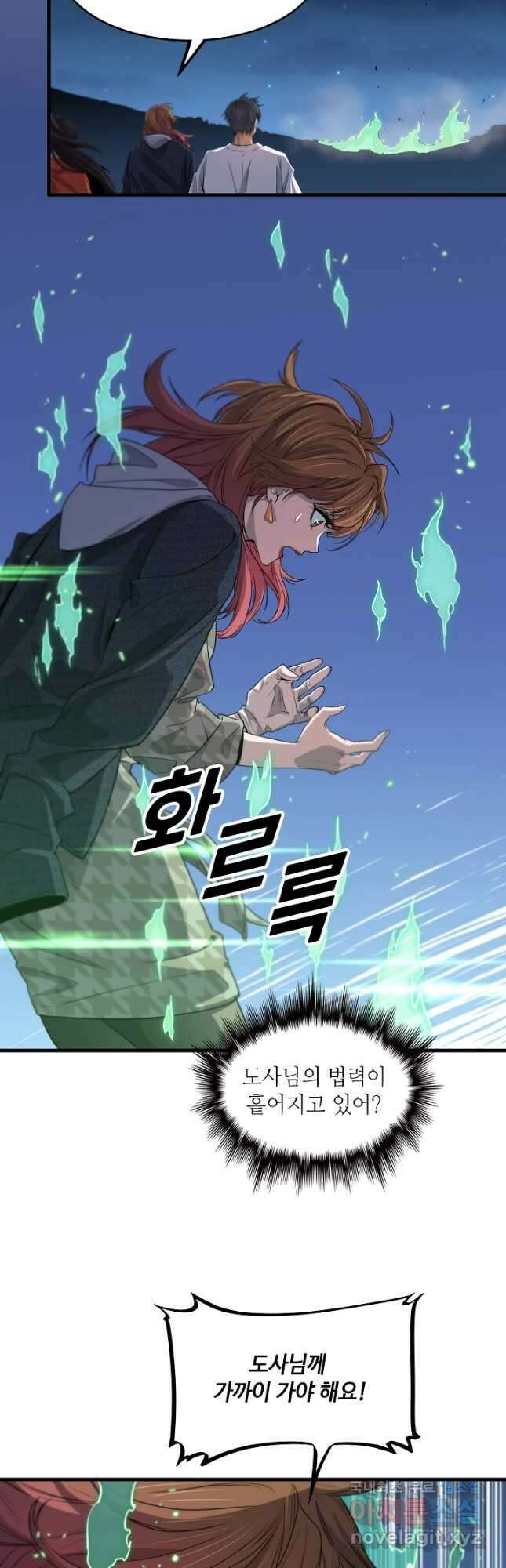 도사님께서 하산하셨다 59화 5