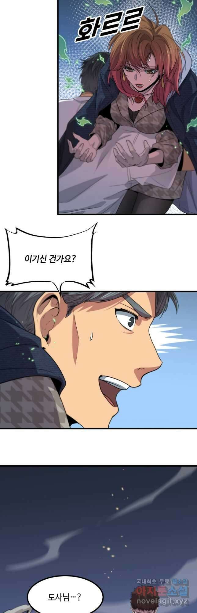 도사님께서 하산하셨다 59화 7